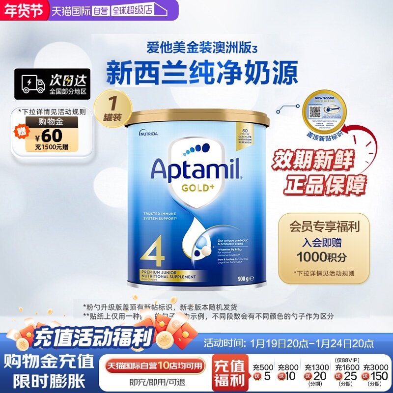 【自营】Aptamil爱他美进口成长奶粉4段2岁以上宝宝儿童900g四段,婴童奶粉,婴幼儿牛奶粉,淘宝优惠券,粉丝福利购,淘宝优惠卷
