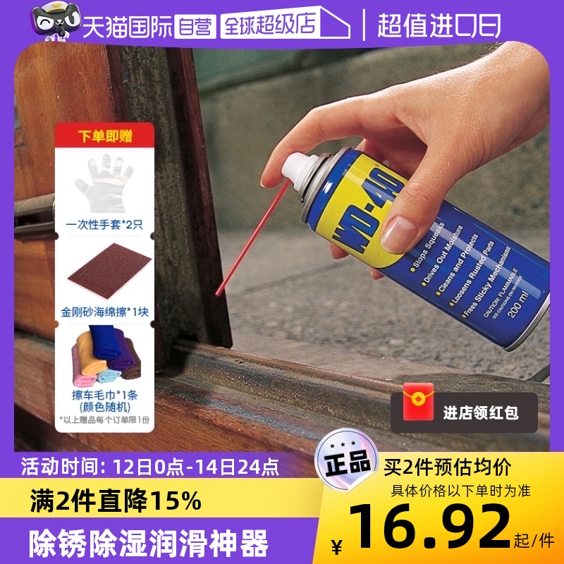 【自营】wd40除锈剂防锈润滑剂神器除锈油螺丝松锈剂窗户金属锁芯 汽车用品/电子/清洗/改装 汽车除锈剂/防锈剂 原图主图