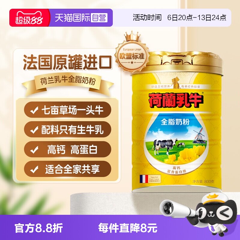 【自营】荷兰乳牛进口全脂奶粉高钙成人牛奶粉全家营养奶粉800g