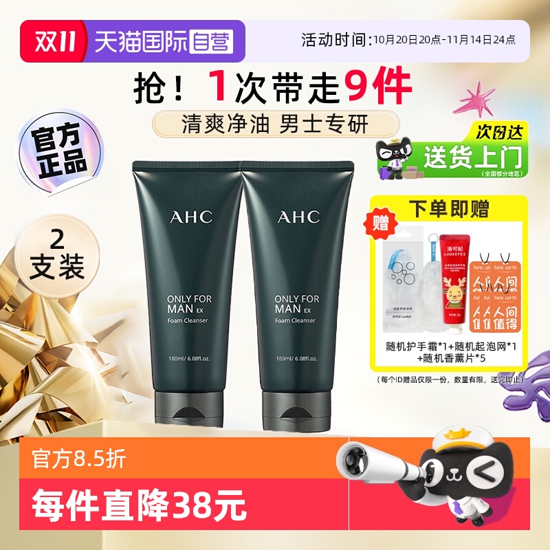 【自营】AHC男士洗面奶B5泡沫洁面玻尿酸清爽不紧绷2瓶装【临期】