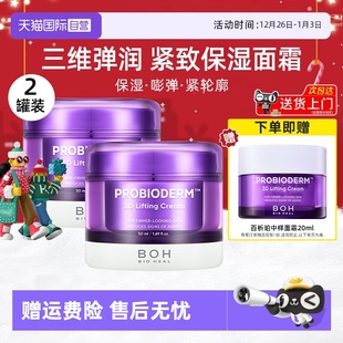 2紧致保湿 BOH百析珀三维弹润面霜50ml 润肤修护肌肤女 自营