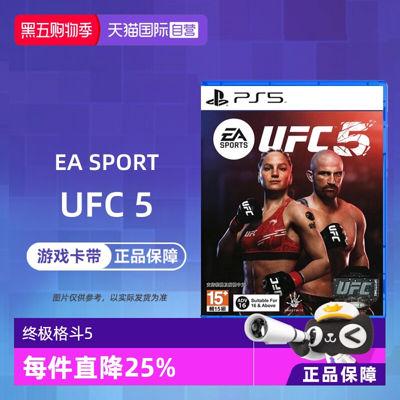 【自营】索尼PS5游戏 UFC5 终极格斗5 冠军赛 EA SPORTS UFC 5 中文 香港直邮