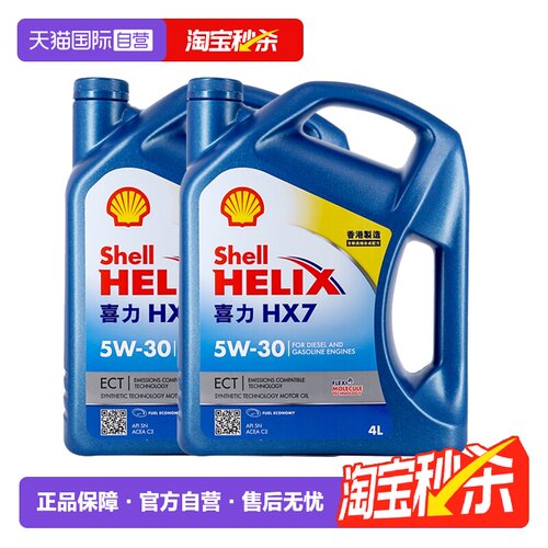 shell壳牌蓝喜力4l装2桶香港进口