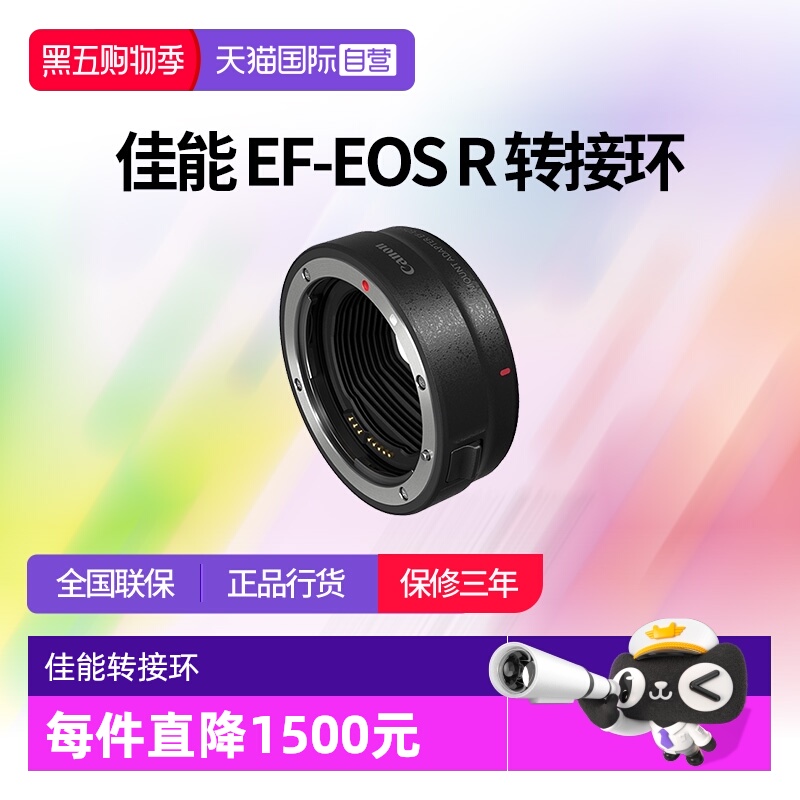 【自营】佳能 EF-EOS R 原装微单相机转接环 EF镜头转RF微单