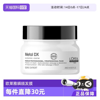 【自营】欧莱雅PRO芯韧修护发膜250ml柔顺沙龙修护干枯烫染瞬顺