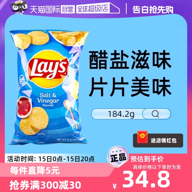 【自营】美国原装进口 Lay's 乐事醋盐味薯片184.2g膨化休闲零食