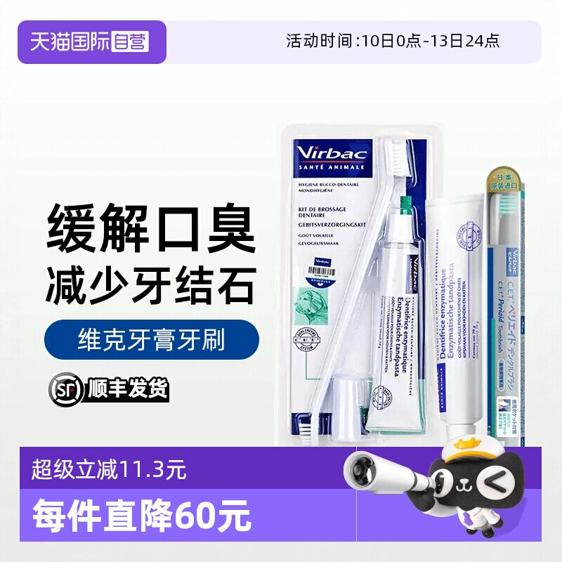 【自营】维克牙膏猫咪牙膏清洁牙宠物猫狗专用清牙垢除口臭牙刷