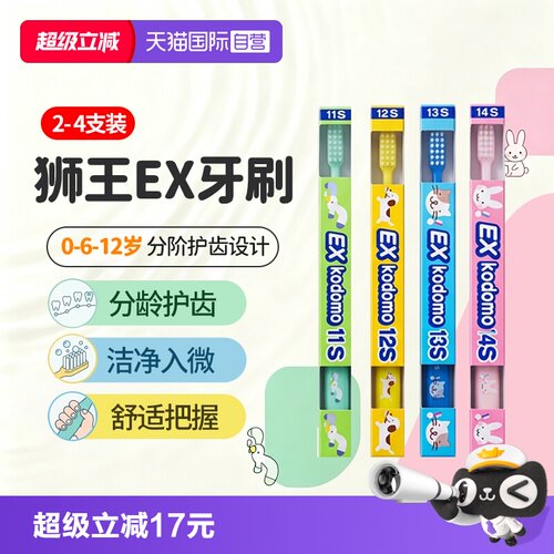 狮王EXkodomo儿童软毛牙刷2支装