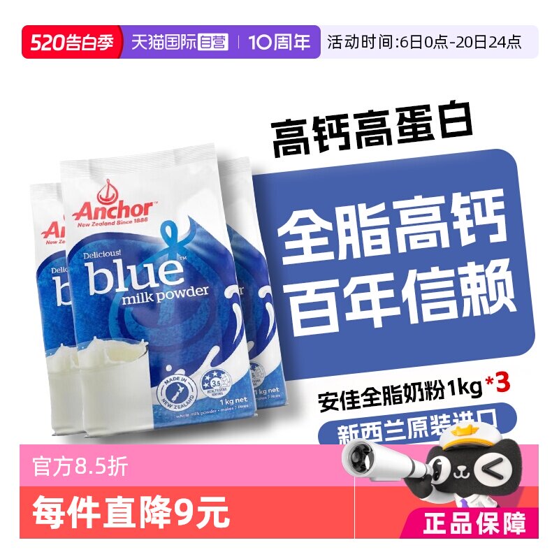 【自营】新西兰进口安佳成人奶粉中老年人高钙营养奶粉1KG*3牛奶
