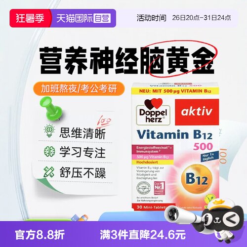 德国双心B12非甲钴胺营养神经