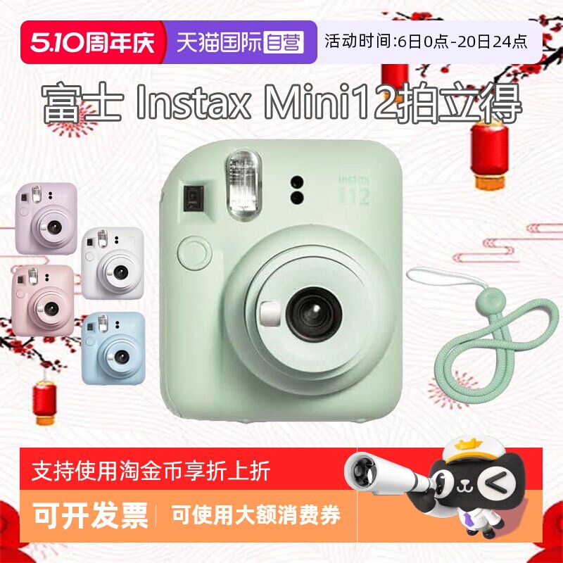 【自营】富士 instax mini12 拍立得一次成像相机 海