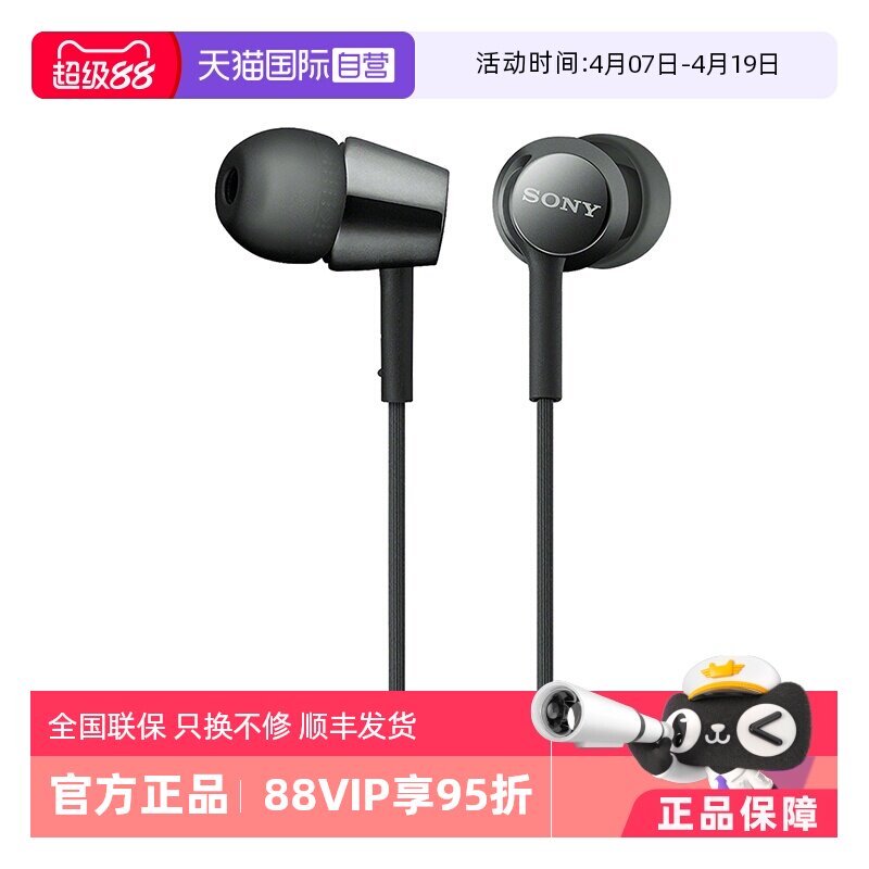 【自营】Sony/索尼 MDR-EX155AP 入耳式耳机有线高