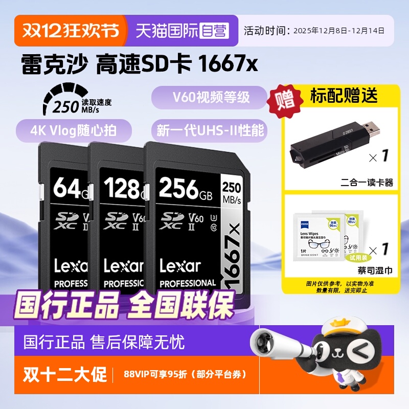 官方自营雷克沙V60相机SD存储卡