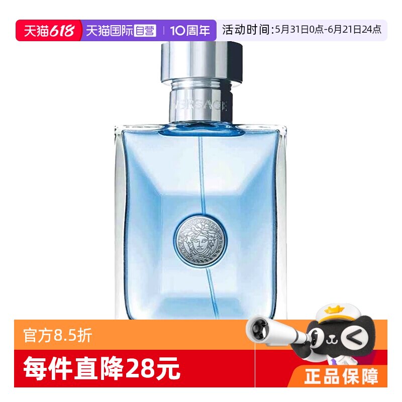 【自营】VERSACE范思哲经典同名男士香水50ml木质地中海