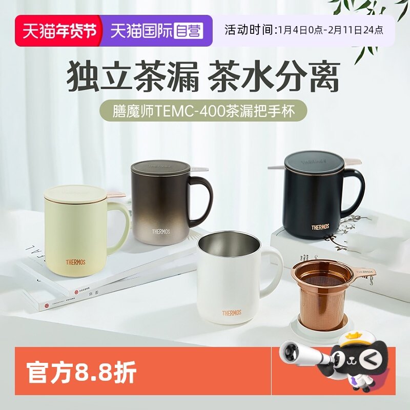 【自营】膳魔师不锈钢保温马克杯办公把手杯泡茶简约带茶漏咖啡杯,餐饮具,保冷/保温杯,淘宝优惠券,粉丝福利购,淘宝优惠卷