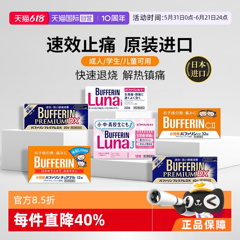 【自营】日本进口狮王百服宁止疼药头疼生理痛牙痛退烧退热布洛芬