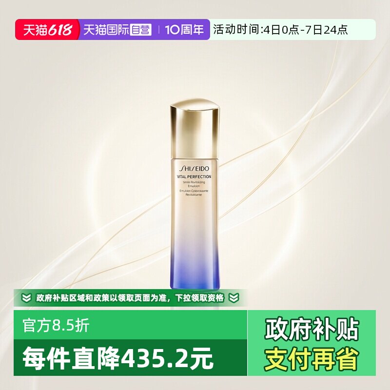 【自营】资生堂悦薇智感紧颜亮肤乳100ml清爽/滋润型保湿乳液二代