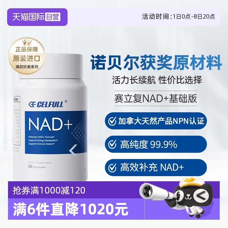 【自营】CELFULL美国赛立复补充NAD+基础版9900进口童颜丸60粒