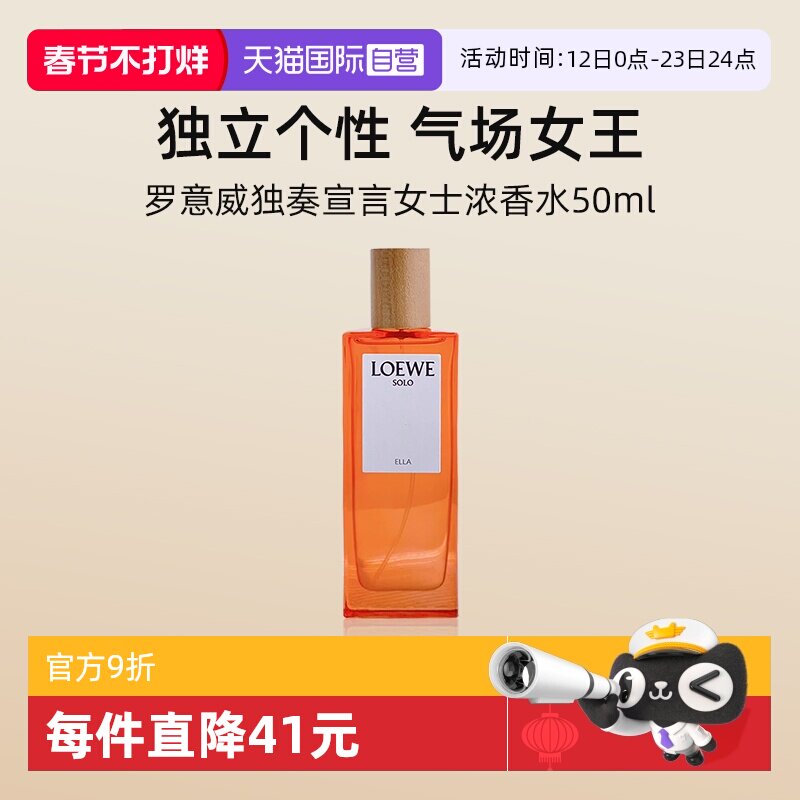【自营】LOEWE/罗意威独奏宣言女士浓香水50ml花果香 送女友礼物