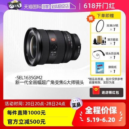 【自营】索尼FE 16-35 F2.8GM II 超广角变焦G大师镜头SEL1635GM2