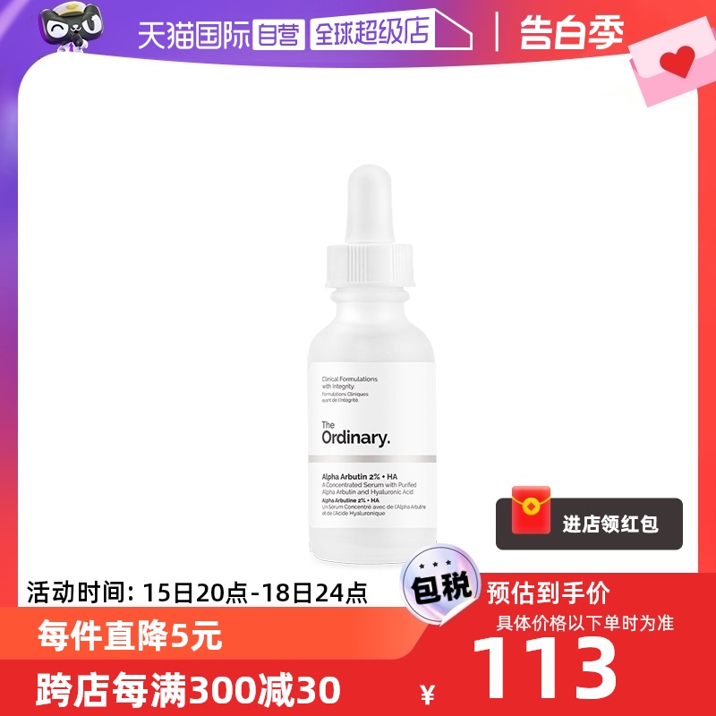 【自营】TheOrdinary2%阿法尔熊果苷透明质酸精华液30ml原液补水 美容护肤/美体/精油 液态精华 原图主图