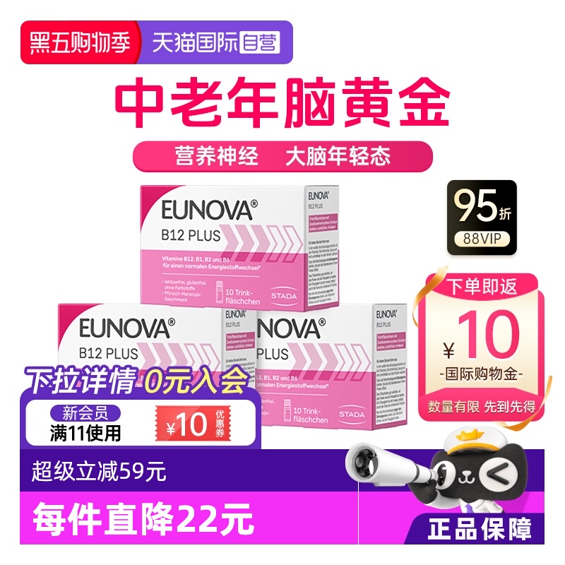 维生素B12提神醒脑好睡眠好免疫