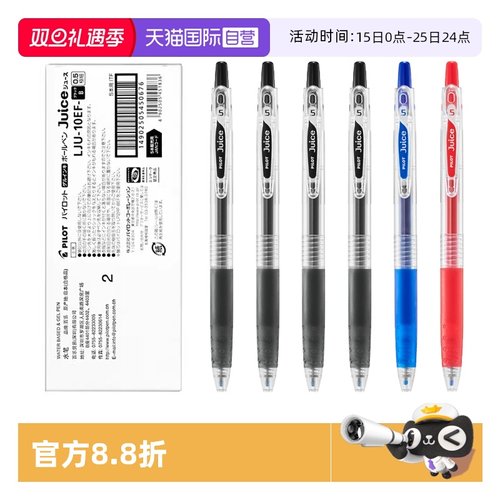 PILOT/百乐juice中性笔