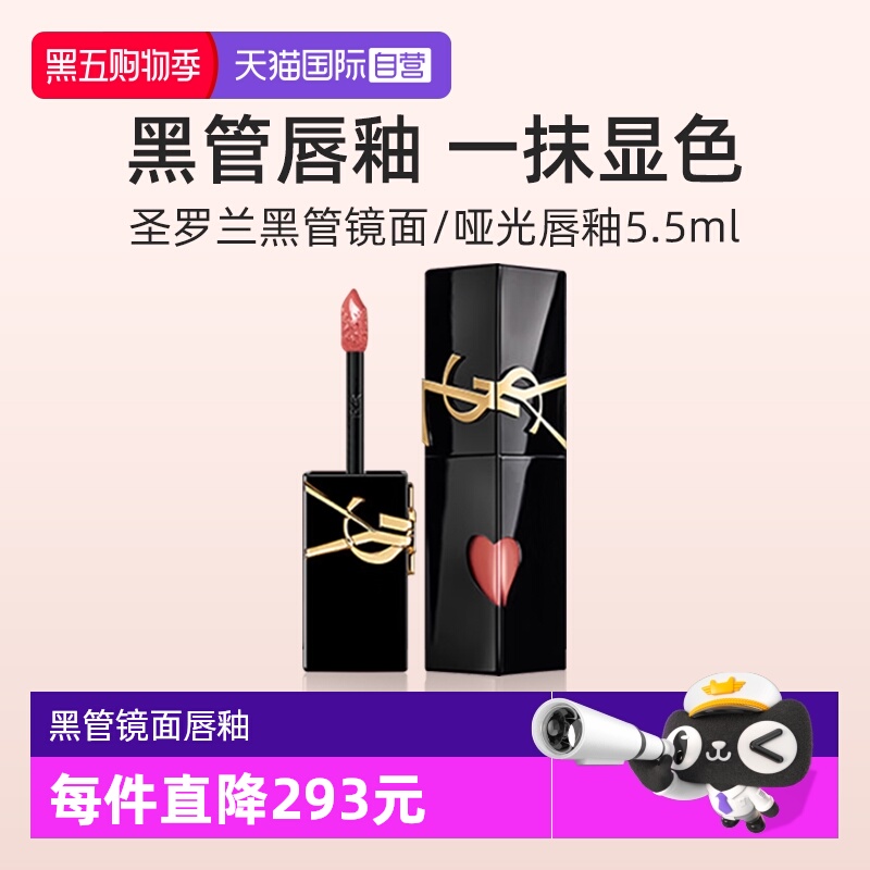 YSL圣罗兰黑管镜面唇釉610礼盒装