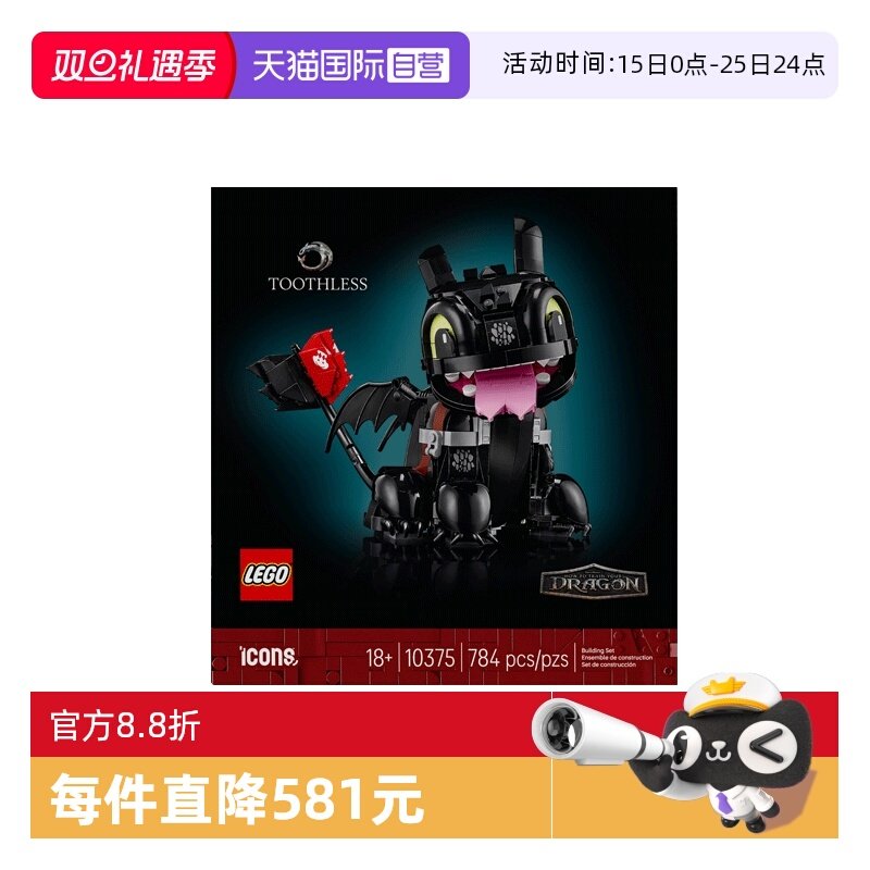 【自营】乐高ICONS系列10375驯龙高手：无牙仔男孩拼搭积木玩具