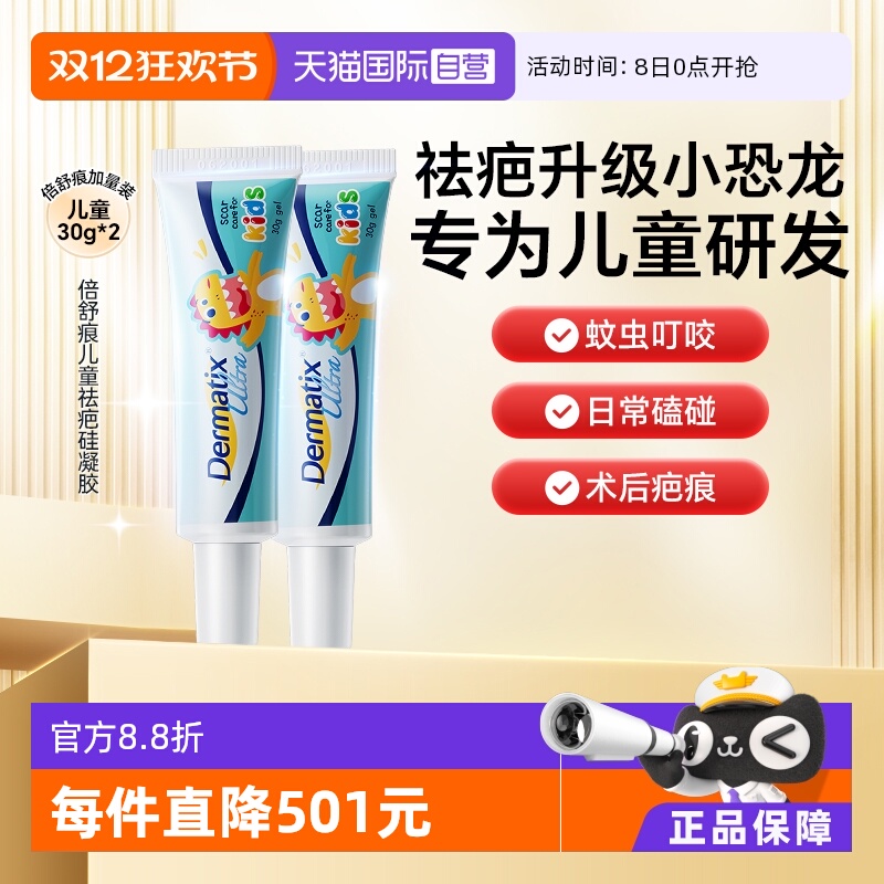 Dermatix倍舒痕儿童祛疤凝胶两支