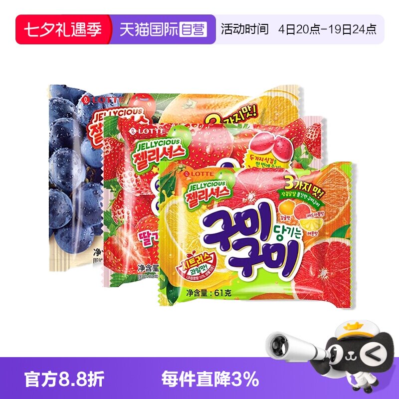 【自营】乐天韩国进口混合水果葡萄味果汁软糖QQ橡皮糖儿童小零食