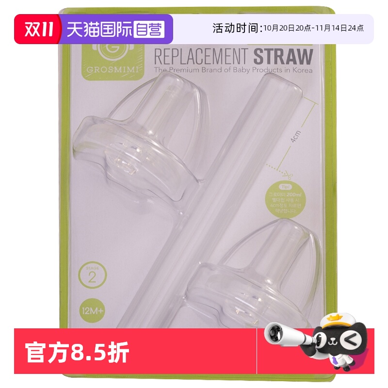 格罗咪咪吸管嘴二阶段配件