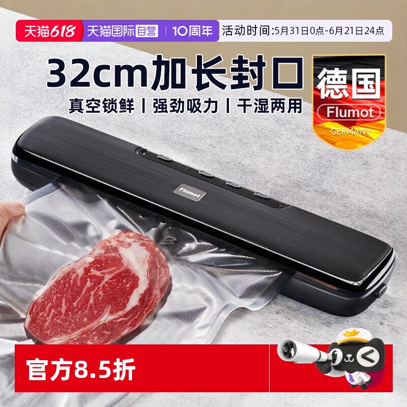 【自营】德国抽真空封口机小型家用干湿两用保鲜密封机食品包装袋