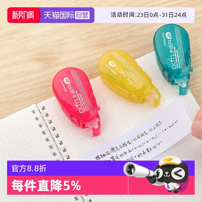 【自营】国誉KOKUYO文具糖果色点点胶点状双面胶透明可换替芯手