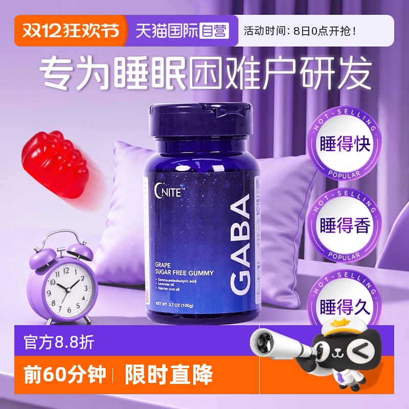 G'NITEgaba睡眠软糖氨基丁酸