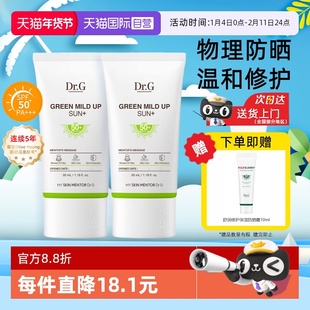 【自营】Dr.G/蒂迩肌drg物理防晒霜乳面部防紫外线清爽不油腻绿色