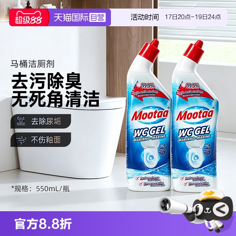 Mootaa马桶清洁剂强力除垢清香型