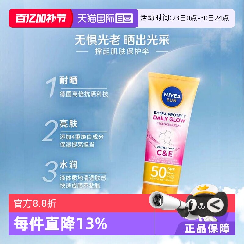 【自营】Nivea妮维雅防晒霜SPF50户外清爽高倍防紫外线180ml清透