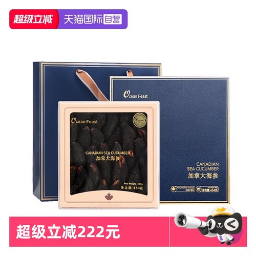 OceanFeast加拿大海参