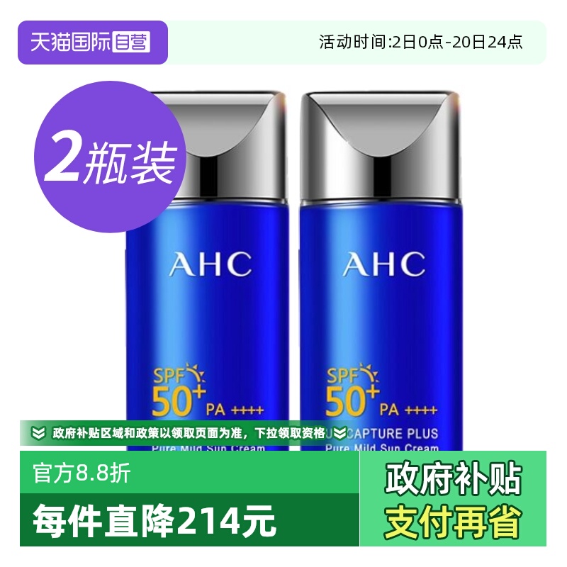 【自营】ahc防晒霜乳蓝胖子女身体面部军训专用清爽不油【临期】