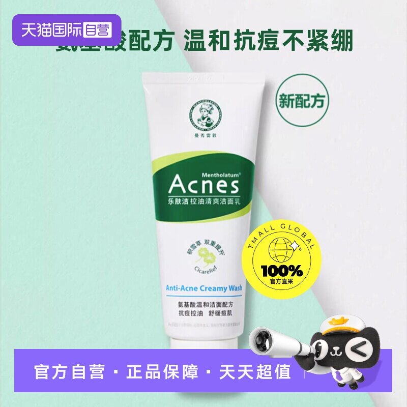 【自营】曼秀雷敦乐肤洁控油清爽洁面乳痘痘印抗痘洗面奶男女洁净