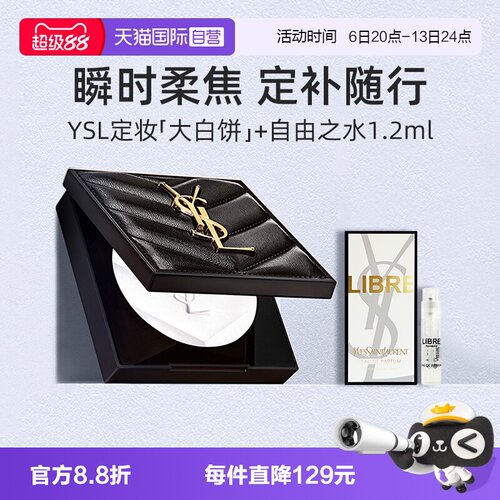 YSL/圣罗兰定妆大白饼7.5g