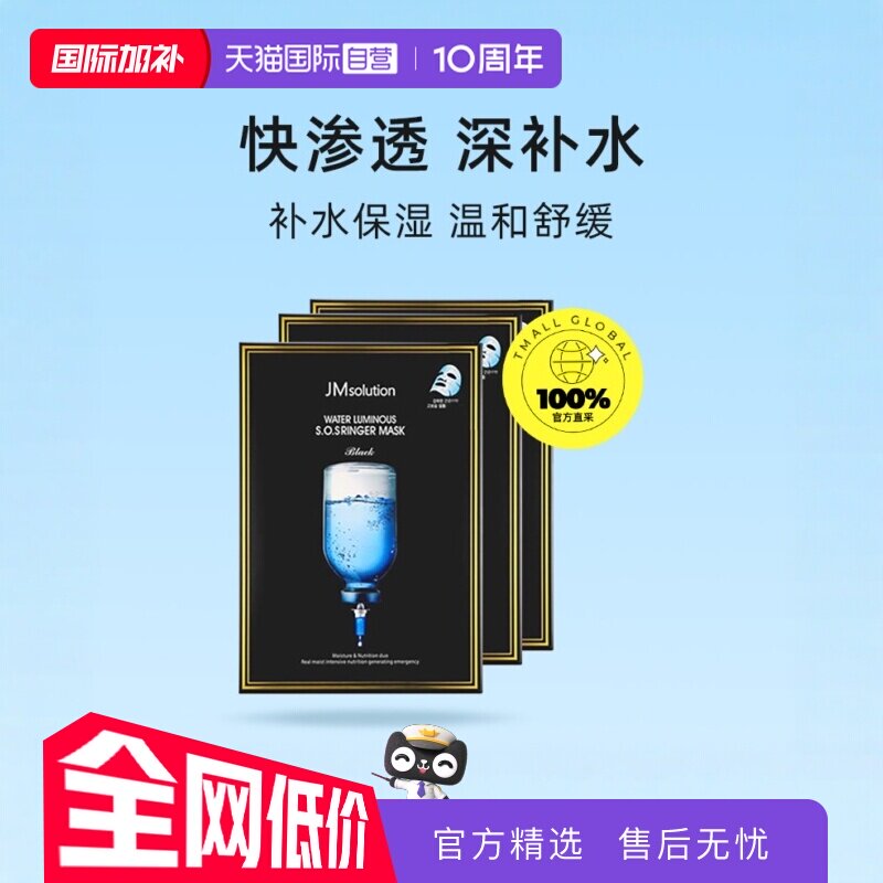 【自营】JMsolution急救面膜10片*3盒补水保湿温和舒缓