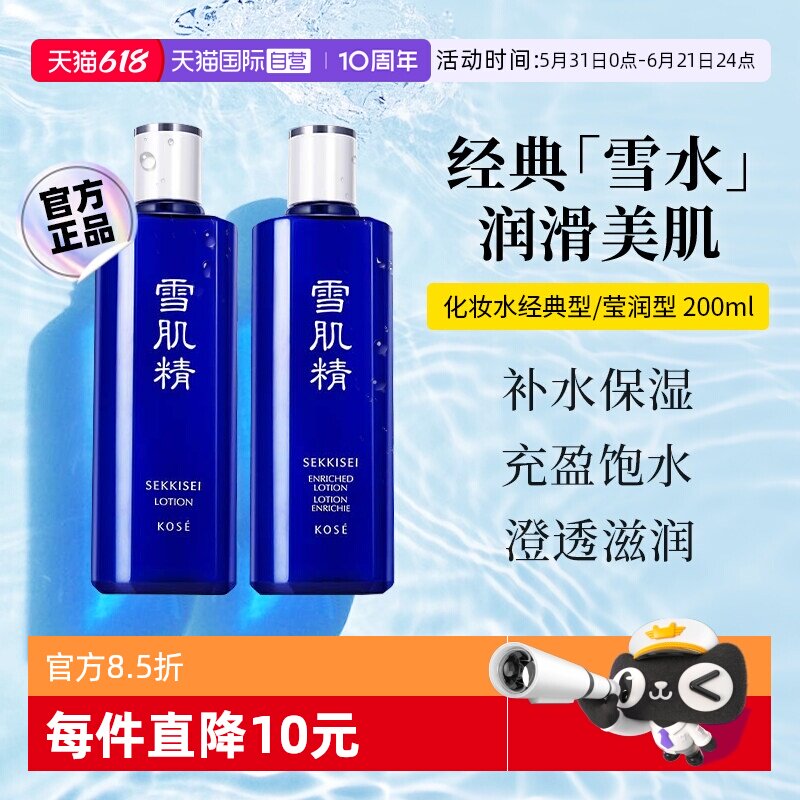【自营】SEKKISEI/雪肌精经典莹润化妆水200ml保湿爽肤水经典雪水