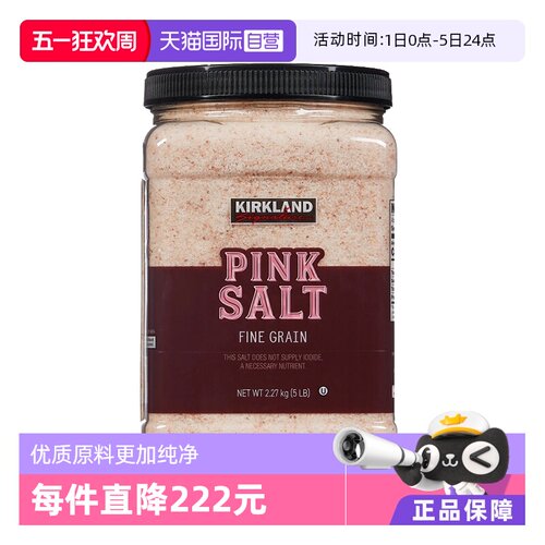 科克兰喜马拉雅粉盐多种矿物质