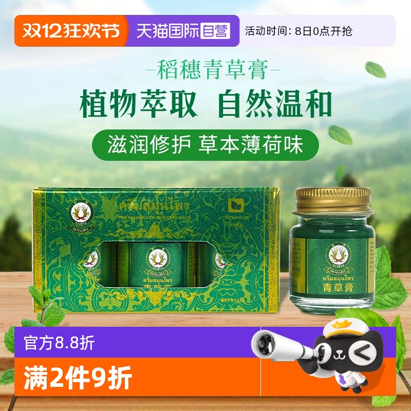 稻穗泰国青草膏提神醒脑防晕车