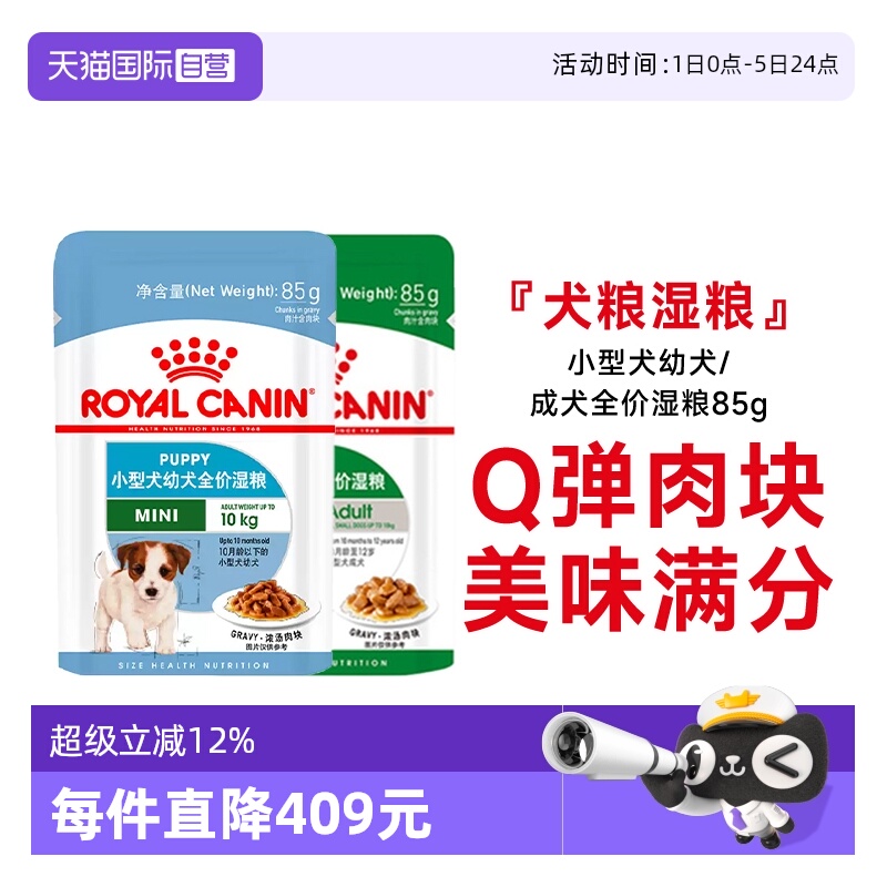 自营皇家肉粒湿粮主食小型成犬