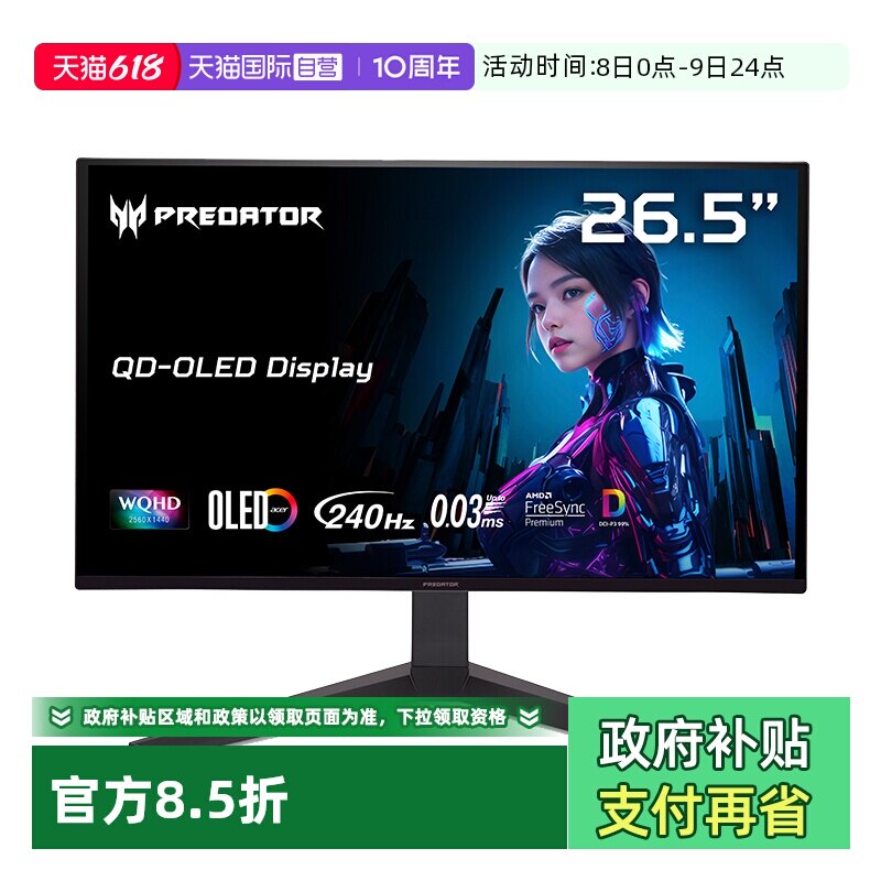 【自营】宏碁X27U W1 27寸OLED 2K显示器240Hz 0.03ms HDR G-SYNC