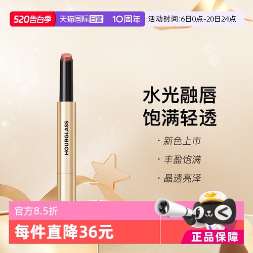 Hourglass小金管固体唇蜜口红120