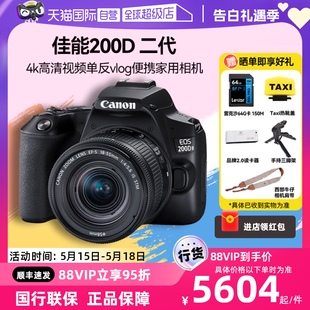 佳能200d二代 Canon 2代4k高清视频单反vlog便携家用相机 自营